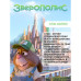 Екшен-фігурка Zootopia Stu Hopps 10 см
