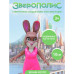 Экшен-фигурка Zootopia Bonnie Hopps 10 см