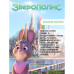 Экшен-фигурка Zootopia Bonnie Hopps 10 см