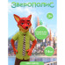Екшен-фігурка Zootopia Nick Wilde 14 см